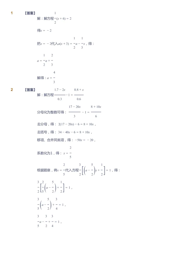 课本+自我巩固+课堂落实（答案）_《爱学习》小学初中数学和奥数资料_高斯数学爱学习课件_6人教初中能力强化_初一高斯数学能力强化_初一数学能力强化_秋数学7阶能力强化