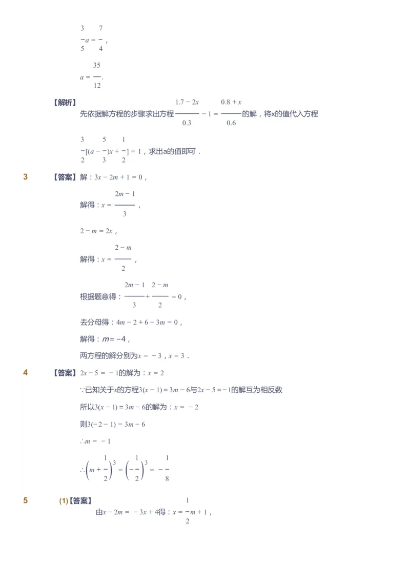 课本+自我巩固+课堂落实（答案）_《爱学习》小学初中数学和奥数资料_高斯数学爱学习课件_6人教初中能力强化_初一高斯数学能力强化_初一数学能力强化_秋数学7阶能力强化