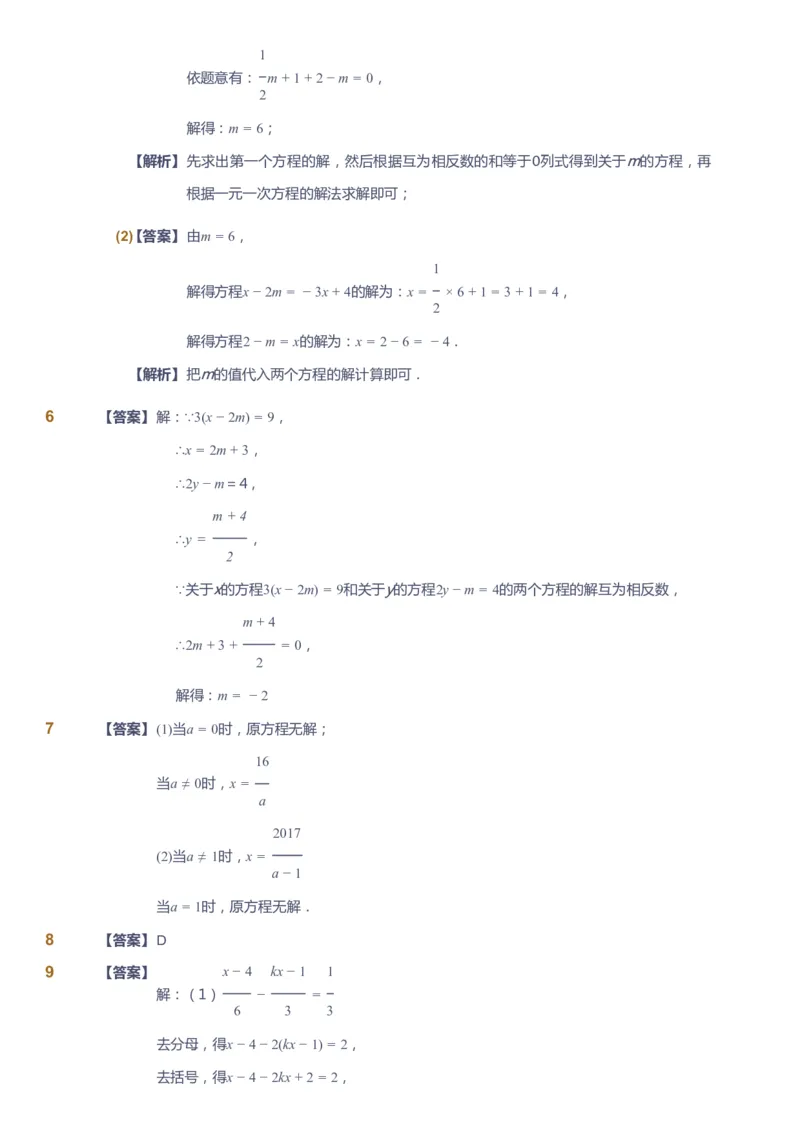 课本+自我巩固+课堂落实（答案）_《爱学习》小学初中数学和奥数资料_高斯数学爱学习课件_6人教初中能力强化_初一高斯数学能力强化_初一数学能力强化_秋数学7阶能力强化