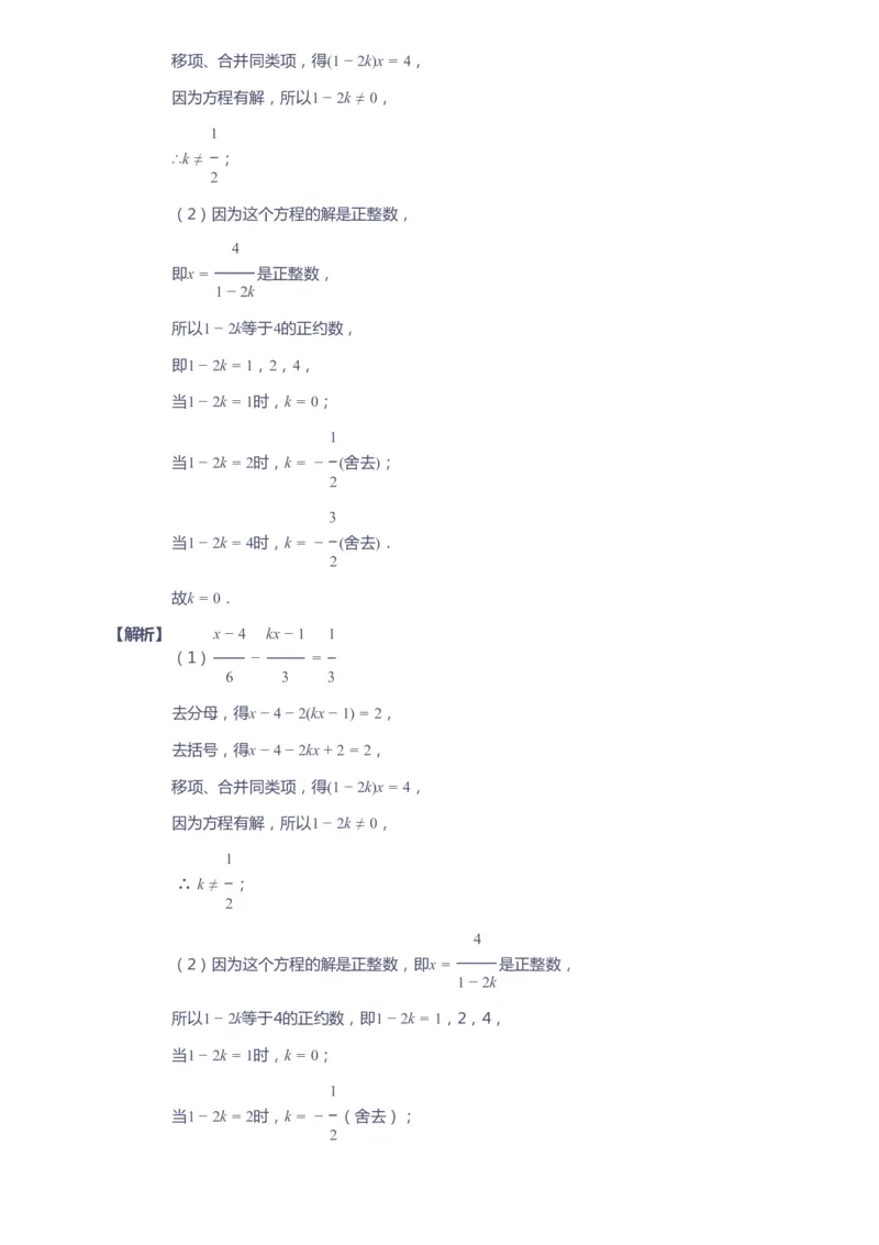 课本+自我巩固+课堂落实（答案）_《爱学习》小学初中数学和奥数资料_高斯数学爱学习课件_6人教初中能力强化_初一高斯数学能力强化_初一数学能力强化_秋数学7阶能力强化