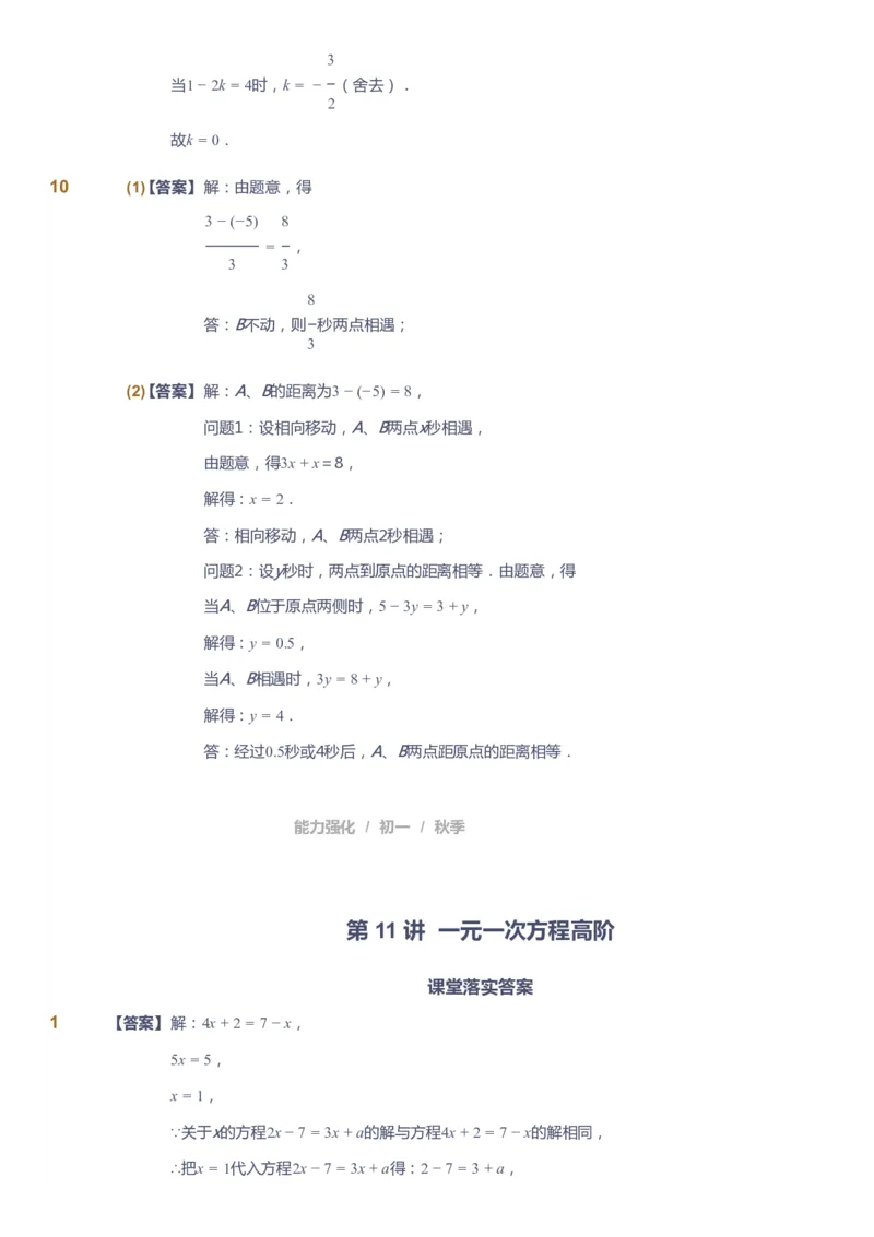 课本+自我巩固+课堂落实（答案）_《爱学习》小学初中数学和奥数资料_高斯数学爱学习课件_6人教初中能力强化_初一高斯数学能力强化_初一数学能力强化_秋数学7阶能力强化