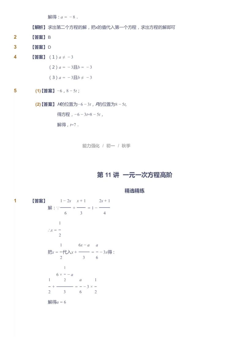 课本+自我巩固+课堂落实（答案）_《爱学习》小学初中数学和奥数资料_高斯数学爱学习课件_6人教初中能力强化_初一高斯数学能力强化_初一数学能力强化_秋数学7阶能力强化