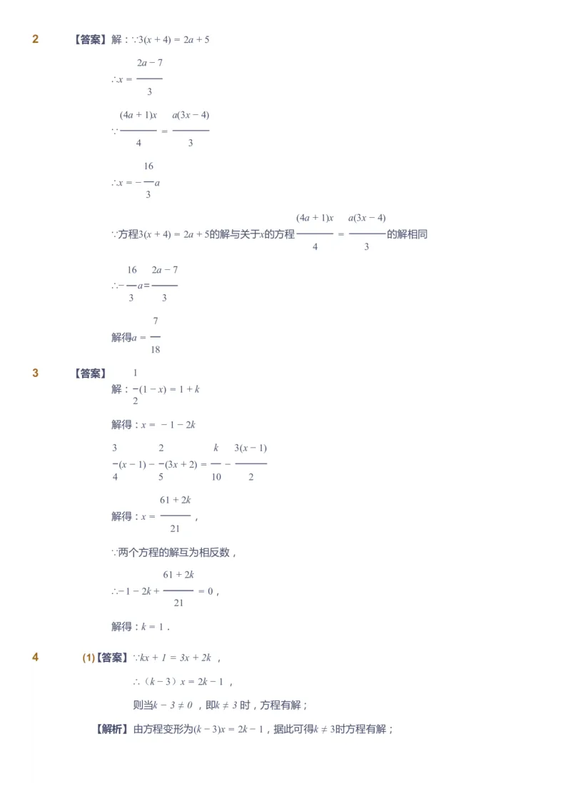 课本+自我巩固+课堂落实（答案）_《爱学习》小学初中数学和奥数资料_高斯数学爱学习课件_6人教初中能力强化_初一高斯数学能力强化_初一数学能力强化_秋数学7阶能力强化