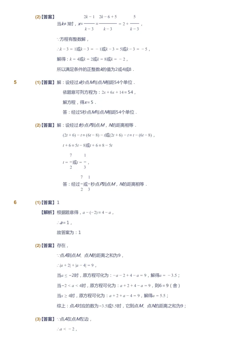 课本+自我巩固+课堂落实（答案）_《爱学习》小学初中数学和奥数资料_高斯数学爱学习课件_6人教初中能力强化_初一高斯数学能力强化_初一数学能力强化_秋数学7阶能力强化