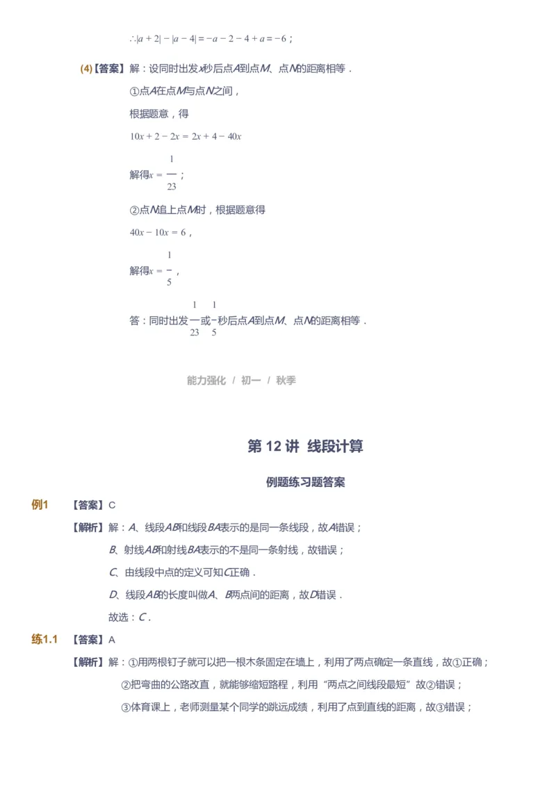 课本+自我巩固+课堂落实（答案）_《爱学习》小学初中数学和奥数资料_高斯数学爱学习课件_6人教初中能力强化_初一高斯数学能力强化_初一数学能力强化_秋数学7阶能力强化