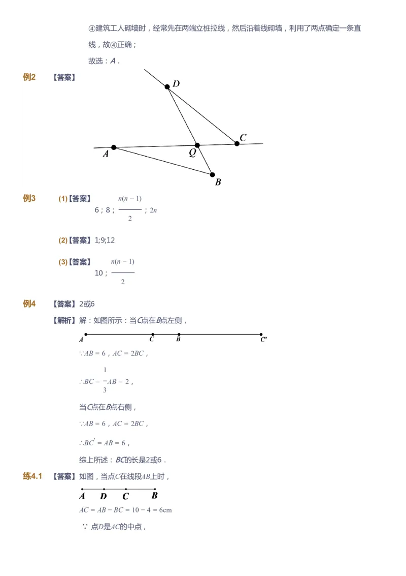 课本+自我巩固+课堂落实（答案）_《爱学习》小学初中数学和奥数资料_高斯数学爱学习课件_6人教初中能力强化_初一高斯数学能力强化_初一数学能力强化_秋数学7阶能力强化