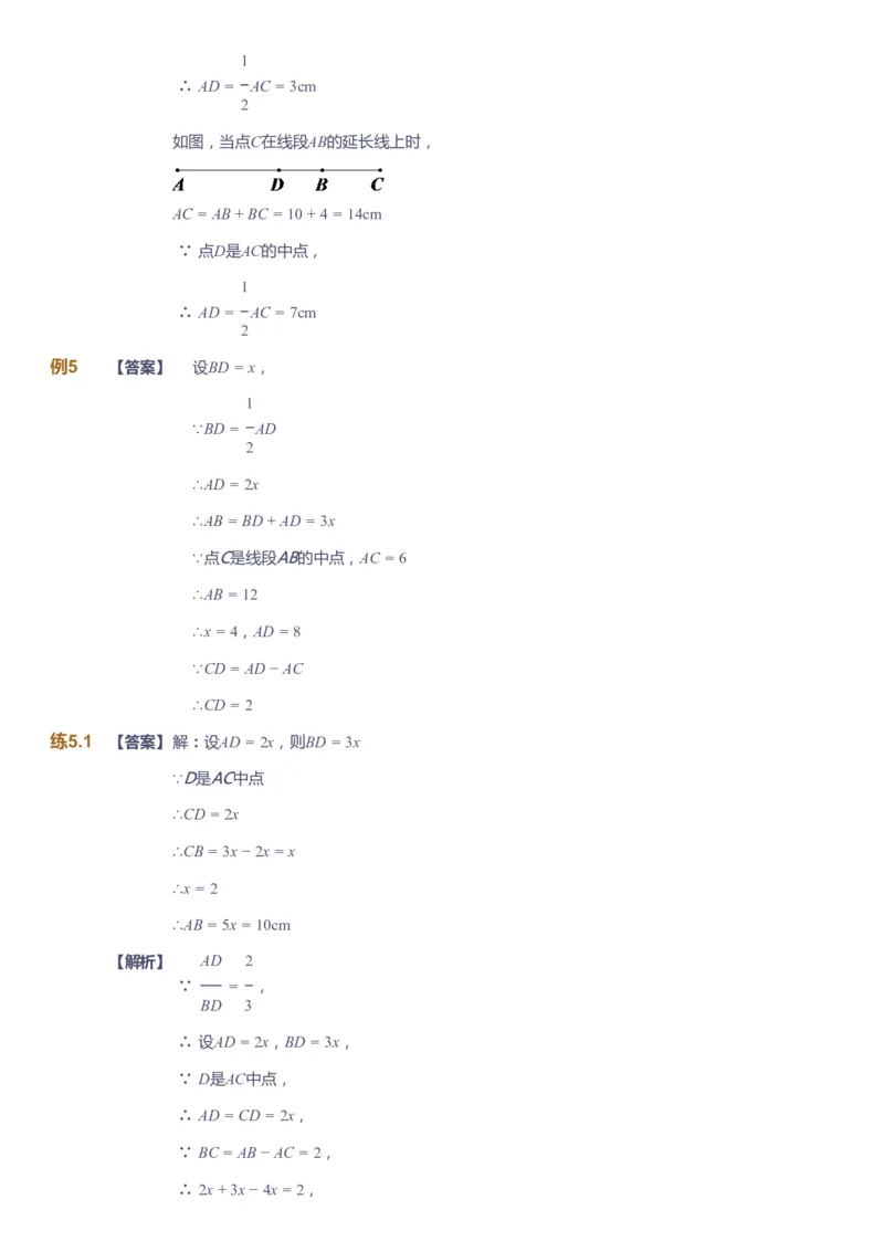 课本+自我巩固+课堂落实（答案）_《爱学习》小学初中数学和奥数资料_高斯数学爱学习课件_6人教初中能力强化_初一高斯数学能力强化_初一数学能力强化_秋数学7阶能力强化