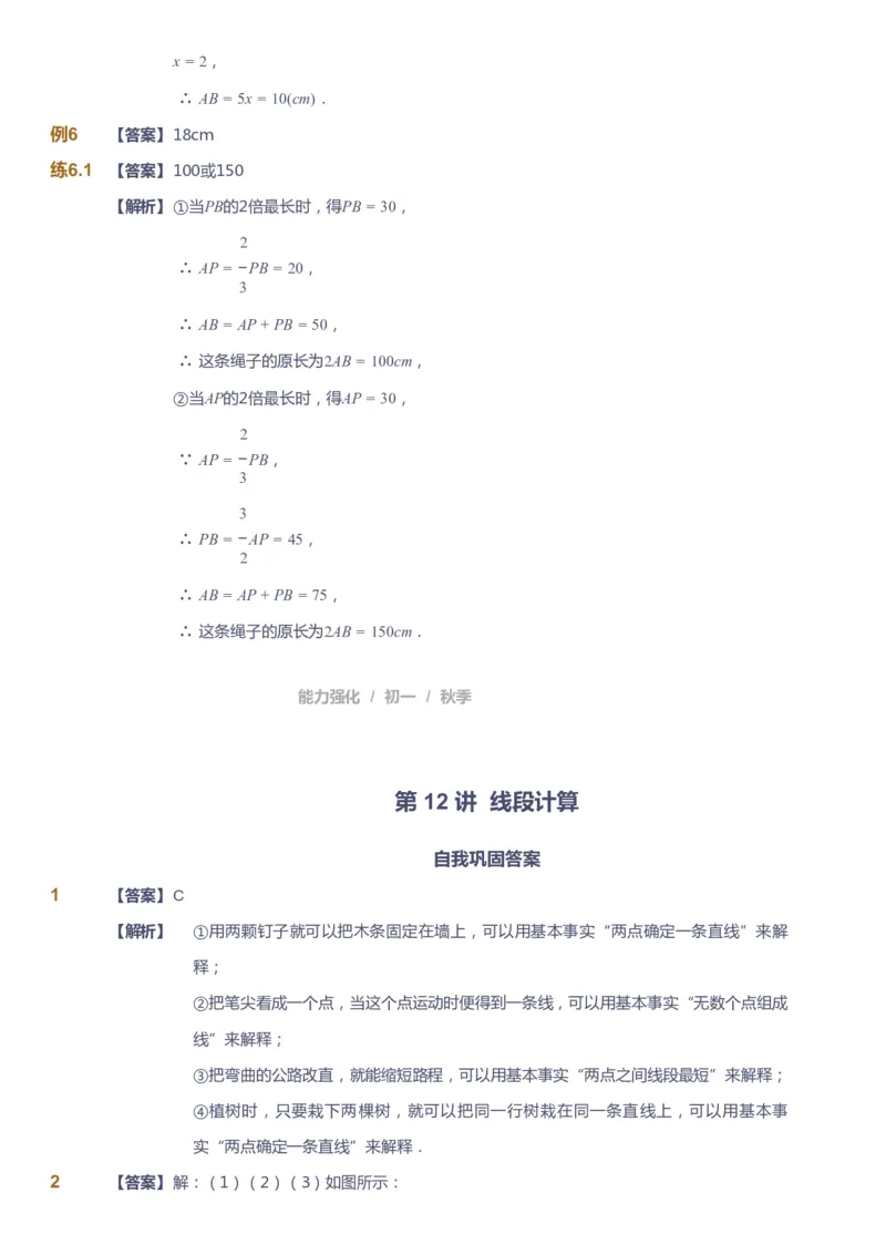 课本+自我巩固+课堂落实（答案）_《爱学习》小学初中数学和奥数资料_高斯数学爱学习课件_6人教初中能力强化_初一高斯数学能力强化_初一数学能力强化_秋数学7阶能力强化