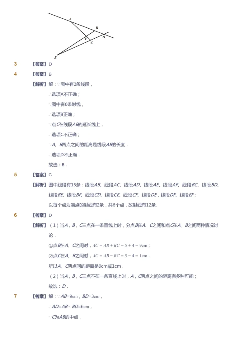 课本+自我巩固+课堂落实（答案）_《爱学习》小学初中数学和奥数资料_高斯数学爱学习课件_6人教初中能力强化_初一高斯数学能力强化_初一数学能力强化_秋数学7阶能力强化