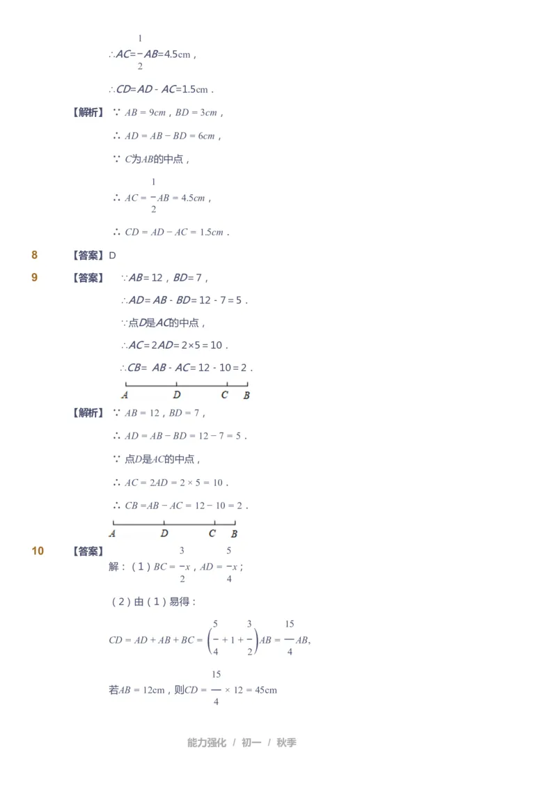 课本+自我巩固+课堂落实（答案）_《爱学习》小学初中数学和奥数资料_高斯数学爱学习课件_6人教初中能力强化_初一高斯数学能力强化_初一数学能力强化_秋数学7阶能力强化