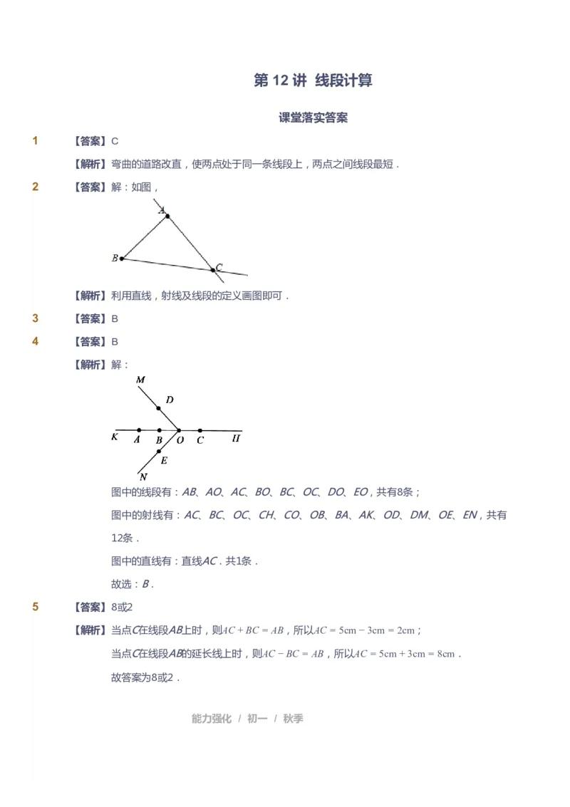 课本+自我巩固+课堂落实（答案）_《爱学习》小学初中数学和奥数资料_高斯数学爱学习课件_6人教初中能力强化_初一高斯数学能力强化_初一数学能力强化_秋数学7阶能力强化
