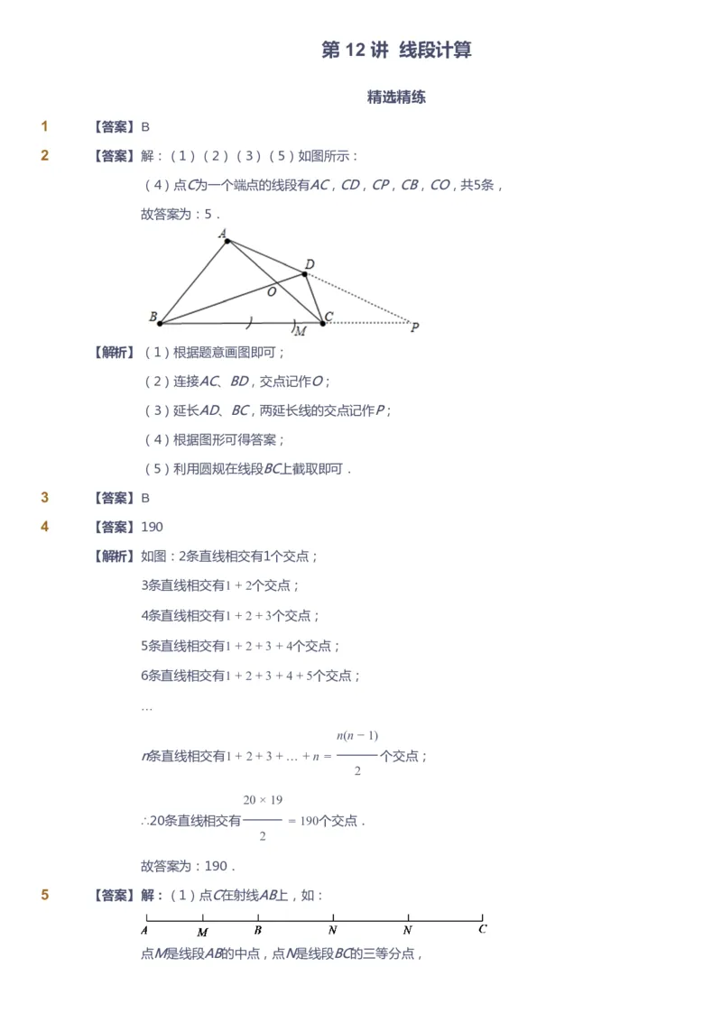 课本+自我巩固+课堂落实（答案）_《爱学习》小学初中数学和奥数资料_高斯数学爱学习课件_6人教初中能力强化_初一高斯数学能力强化_初一数学能力强化_秋数学7阶能力强化