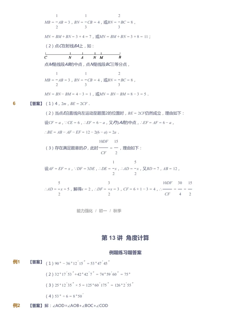 课本+自我巩固+课堂落实（答案）_《爱学习》小学初中数学和奥数资料_高斯数学爱学习课件_6人教初中能力强化_初一高斯数学能力强化_初一数学能力强化_秋数学7阶能力强化
