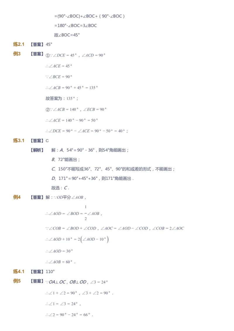 课本+自我巩固+课堂落实（答案）_《爱学习》小学初中数学和奥数资料_高斯数学爱学习课件_6人教初中能力强化_初一高斯数学能力强化_初一数学能力强化_秋数学7阶能力强化