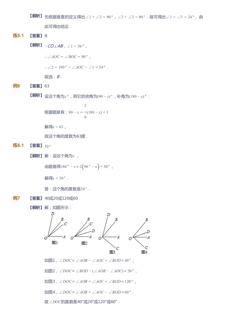课本+自我巩固+课堂落实（答案）_《爱学习》小学初中数学和奥数资料_高斯数学爱学习课件_6人教初中能力强化_初一高斯数学能力强化_初一数学能力强化_秋数学7阶能力强化