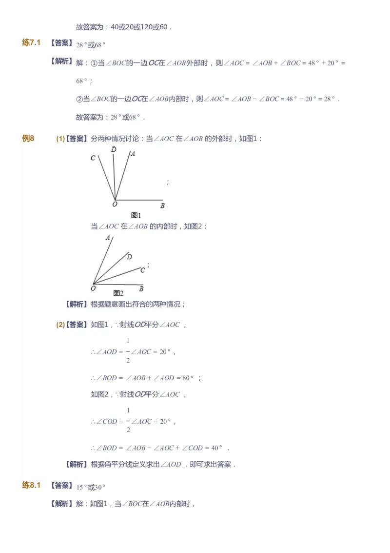 课本+自我巩固+课堂落实（答案）_《爱学习》小学初中数学和奥数资料_高斯数学爱学习课件_6人教初中能力强化_初一高斯数学能力强化_初一数学能力强化_秋数学7阶能力强化