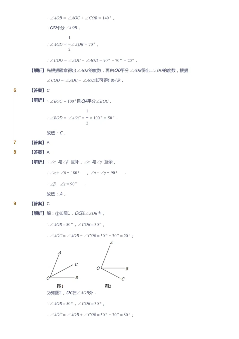 课本+自我巩固+课堂落实（答案）_《爱学习》小学初中数学和奥数资料_高斯数学爱学习课件_6人教初中能力强化_初一高斯数学能力强化_初一数学能力强化_秋数学7阶能力强化