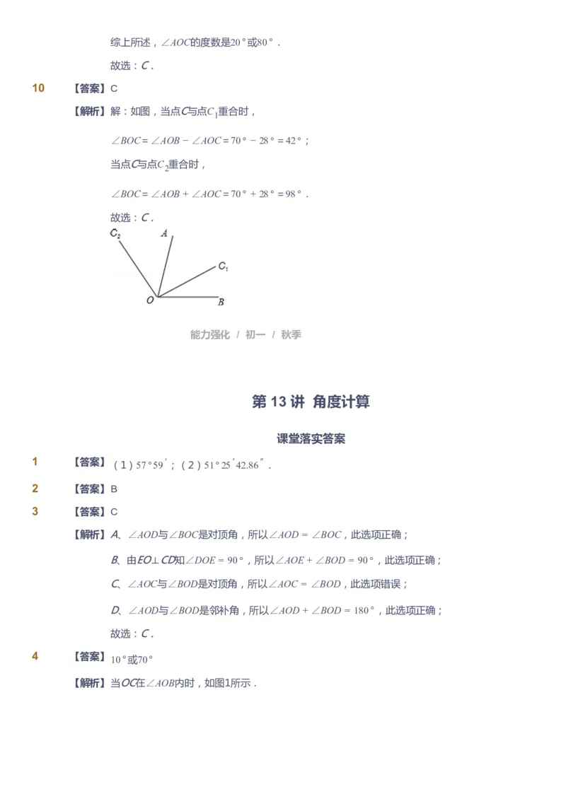 课本+自我巩固+课堂落实（答案）_《爱学习》小学初中数学和奥数资料_高斯数学爱学习课件_6人教初中能力强化_初一高斯数学能力强化_初一数学能力强化_秋数学7阶能力强化