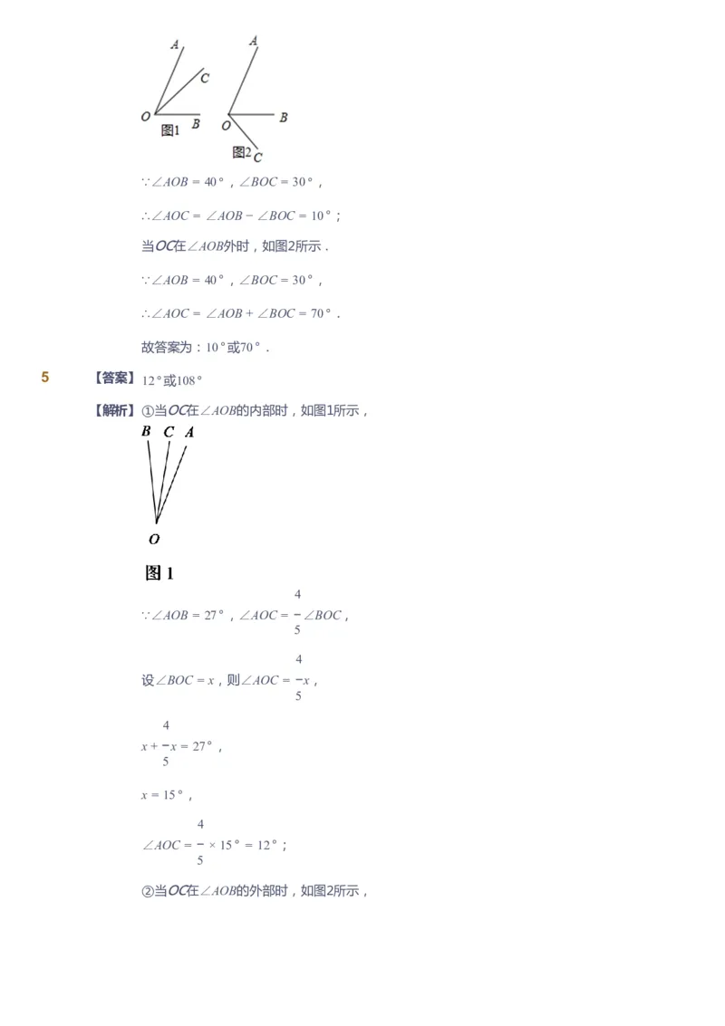 课本+自我巩固+课堂落实（答案）_《爱学习》小学初中数学和奥数资料_高斯数学爱学习课件_6人教初中能力强化_初一高斯数学能力强化_初一数学能力强化_秋数学7阶能力强化