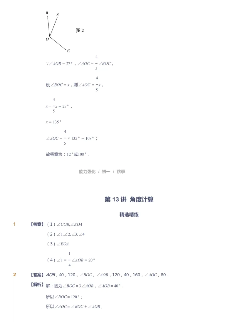 课本+自我巩固+课堂落实（答案）_《爱学习》小学初中数学和奥数资料_高斯数学爱学习课件_6人教初中能力强化_初一高斯数学能力强化_初一数学能力强化_秋数学7阶能力强化