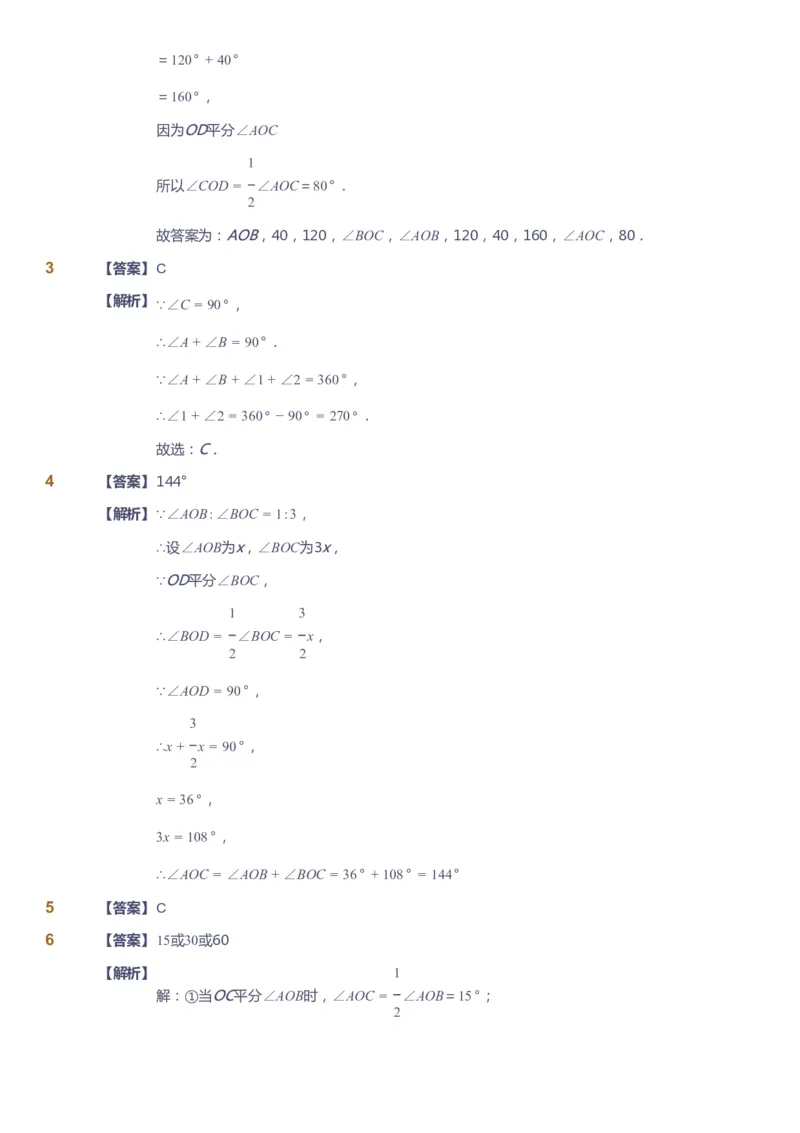 课本+自我巩固+课堂落实（答案）_《爱学习》小学初中数学和奥数资料_高斯数学爱学习课件_6人教初中能力强化_初一高斯数学能力强化_初一数学能力强化_秋数学7阶能力强化