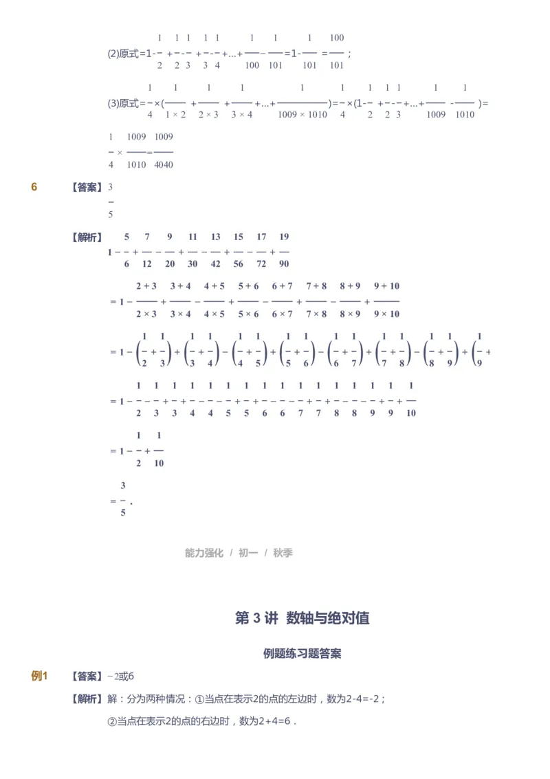 课本+自我巩固+课堂落实（答案）_《爱学习》小学初中数学和奥数资料_高斯数学爱学习课件_6人教初中能力强化_初一高斯数学能力强化_初一数学能力强化_秋数学7阶能力强化