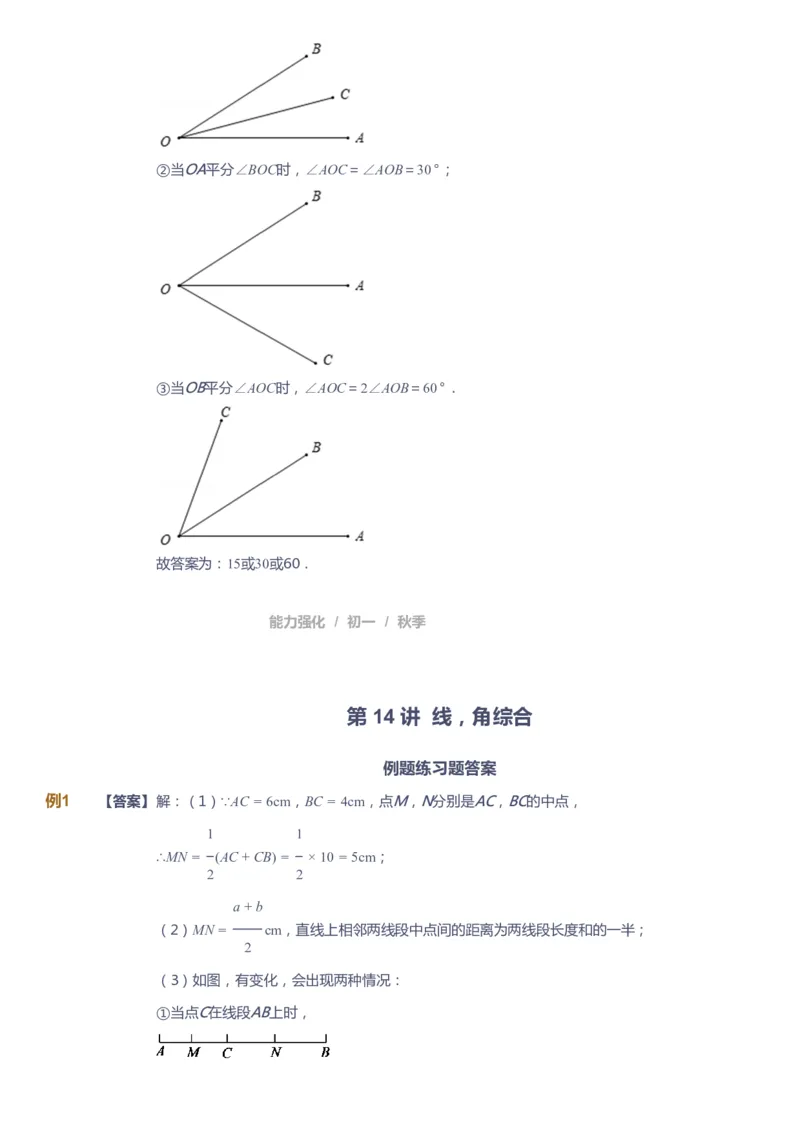 课本+自我巩固+课堂落实（答案）_《爱学习》小学初中数学和奥数资料_高斯数学爱学习课件_6人教初中能力强化_初一高斯数学能力强化_初一数学能力强化_秋数学7阶能力强化