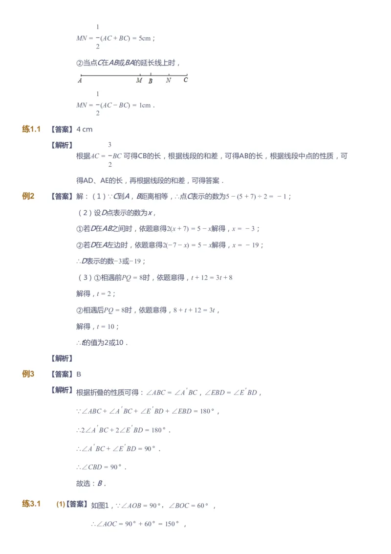 课本+自我巩固+课堂落实（答案）_《爱学习》小学初中数学和奥数资料_高斯数学爱学习课件_6人教初中能力强化_初一高斯数学能力强化_初一数学能力强化_秋数学7阶能力强化