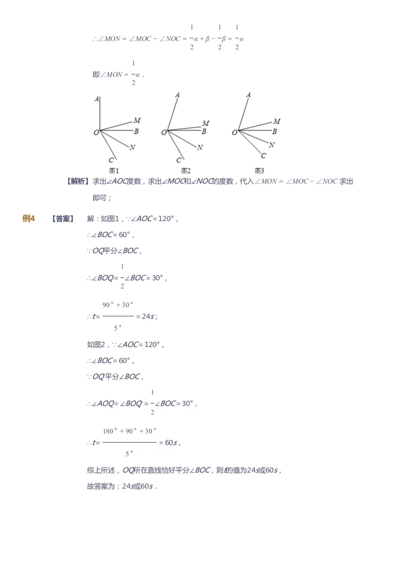 课本+自我巩固+课堂落实（答案）_《爱学习》小学初中数学和奥数资料_高斯数学爱学习课件_6人教初中能力强化_初一高斯数学能力强化_初一数学能力强化_秋数学7阶能力强化