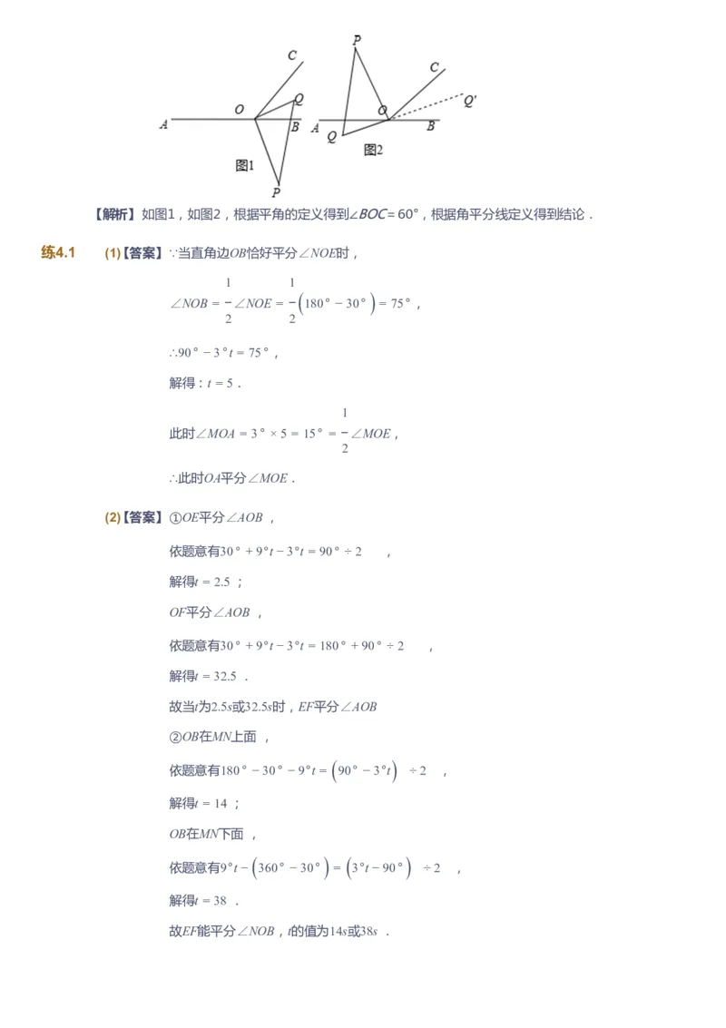 课本+自我巩固+课堂落实（答案）_《爱学习》小学初中数学和奥数资料_高斯数学爱学习课件_6人教初中能力强化_初一高斯数学能力强化_初一数学能力强化_秋数学7阶能力强化