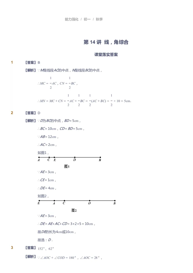 课本+自我巩固+课堂落实（答案）_《爱学习》小学初中数学和奥数资料_高斯数学爱学习课件_6人教初中能力强化_初一高斯数学能力强化_初一数学能力强化_秋数学7阶能力强化