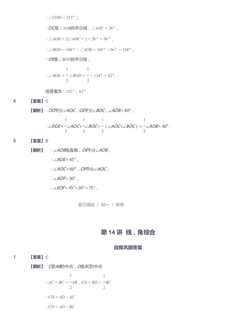 课本+自我巩固+课堂落实（答案）_《爱学习》小学初中数学和奥数资料_高斯数学爱学习课件_6人教初中能力强化_初一高斯数学能力强化_初一数学能力强化_秋数学7阶能力强化