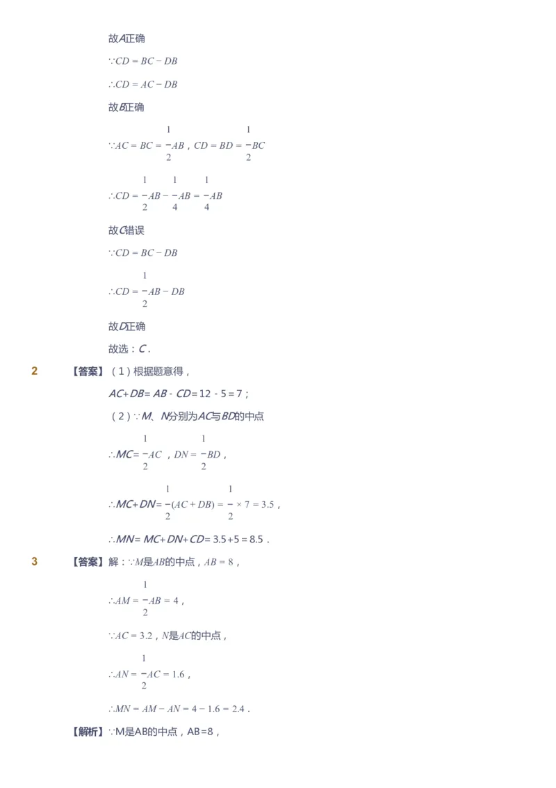 课本+自我巩固+课堂落实（答案）_《爱学习》小学初中数学和奥数资料_高斯数学爱学习课件_6人教初中能力强化_初一高斯数学能力强化_初一数学能力强化_秋数学7阶能力强化