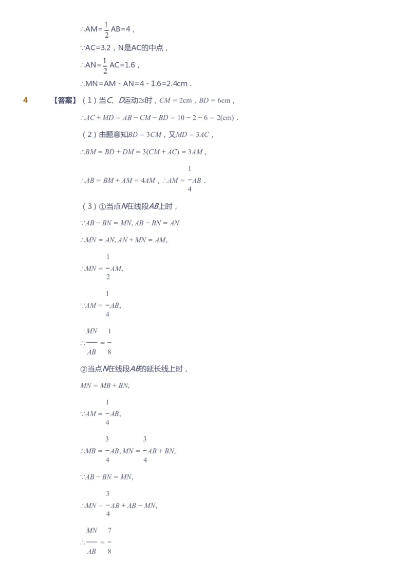 课本+自我巩固+课堂落实（答案）_《爱学习》小学初中数学和奥数资料_高斯数学爱学习课件_6人教初中能力强化_初一高斯数学能力强化_初一数学能力强化_秋数学7阶能力强化