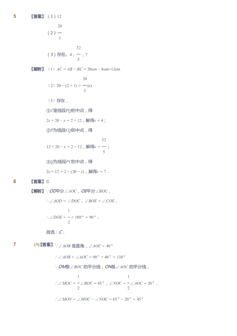 课本+自我巩固+课堂落实（答案）_《爱学习》小学初中数学和奥数资料_高斯数学爱学习课件_6人教初中能力强化_初一高斯数学能力强化_初一数学能力强化_秋数学7阶能力强化