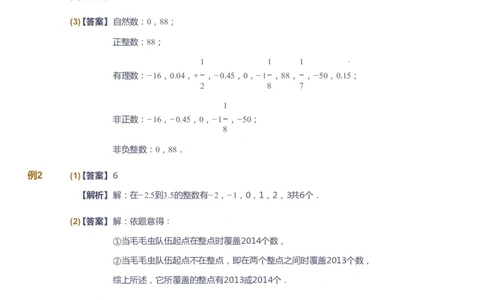 课本+自我巩固+课堂落实（答案）_《爱学习》小学初中数学和奥数资料_高斯数学爱学习课件_6人教初中能力强化_初一高斯数学能力强化_初一数学能力强化_秋数学7阶能力强化
