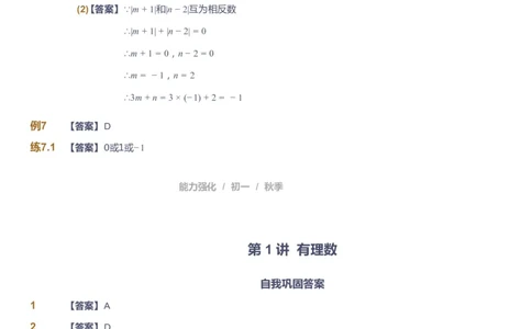 课本+自我巩固+课堂落实（答案）_《爱学习》小学初中数学和奥数资料_高斯数学爱学习课件_6人教初中能力强化_初一高斯数学能力强化_初一数学能力强化_秋数学7阶能力强化