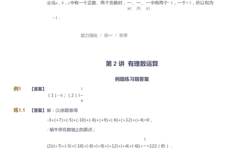课本+自我巩固+课堂落实（答案）_《爱学习》小学初中数学和奥数资料_高斯数学爱学习课件_6人教初中能力强化_初一高斯数学能力强化_初一数学能力强化_秋数学7阶能力强化
