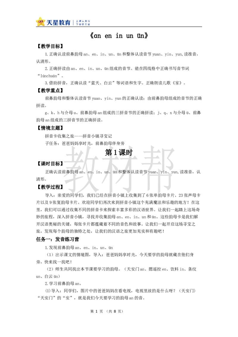 教学设计4.13《aneninun&uuml;n》_25秋《教材帮练习帮》系列_2026版小学《教材帮整书课件》1-6年级上册（语文）（人教版）_一上_4.13《aneninun&uuml;n》