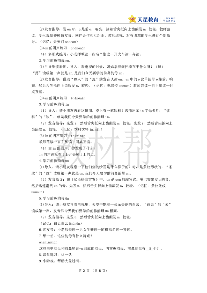 教学设计4.13《aneninun&uuml;n》_25秋《教材帮练习帮》系列_2026版小学《教材帮整书课件》1-6年级上册（语文）（人教版）_一上_4.13《aneninun&uuml;n》