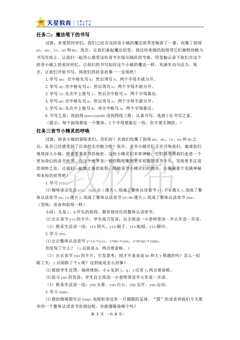 教学设计4.13《aneninun&uuml;n》_25秋《教材帮练习帮》系列_2026版小学《教材帮整书课件》1-6年级上册（语文）（人教版）_一上_4.13《aneninun&uuml;n》