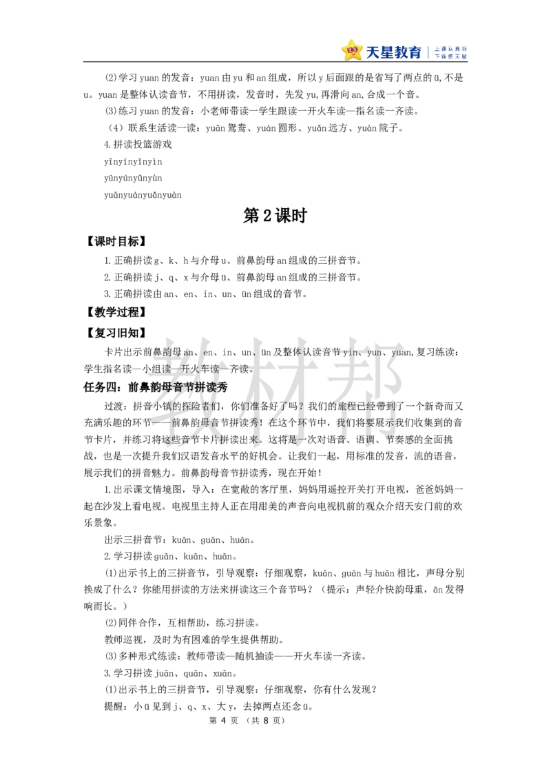 教学设计4.13《aneninun&uuml;n》_25秋《教材帮练习帮》系列_2026版小学《教材帮整书课件》1-6年级上册（语文）（人教版）_一上_4.13《aneninun&uuml;n》