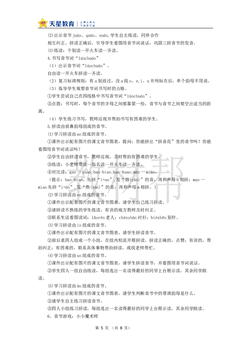 教学设计4.13《aneninun&uuml;n》_25秋《教材帮练习帮》系列_2026版小学《教材帮整书课件》1-6年级上册（语文）（人教版）_一上_4.13《aneninun&uuml;n》