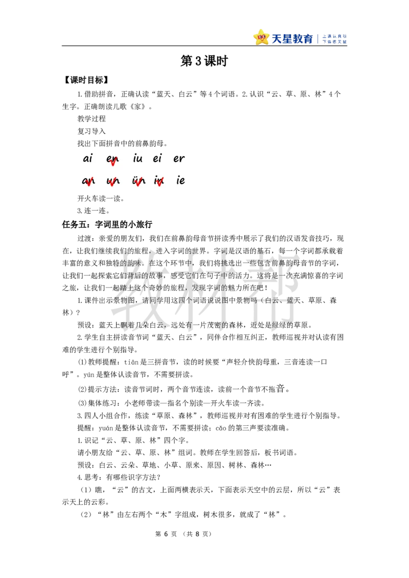 教学设计4.13《aneninun&uuml;n》_25秋《教材帮练习帮》系列_2026版小学《教材帮整书课件》1-6年级上册（语文）（人教版）_一上_4.13《aneninun&uuml;n》