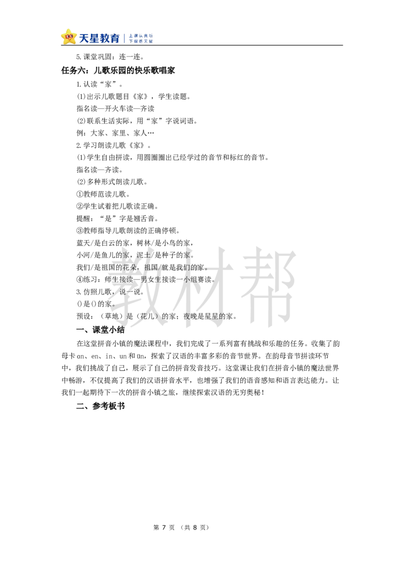 教学设计4.13《aneninun&uuml;n》_25秋《教材帮练习帮》系列_2026版小学《教材帮整书课件》1-6年级上册（语文）（人教版）_一上_4.13《aneninun&uuml;n》