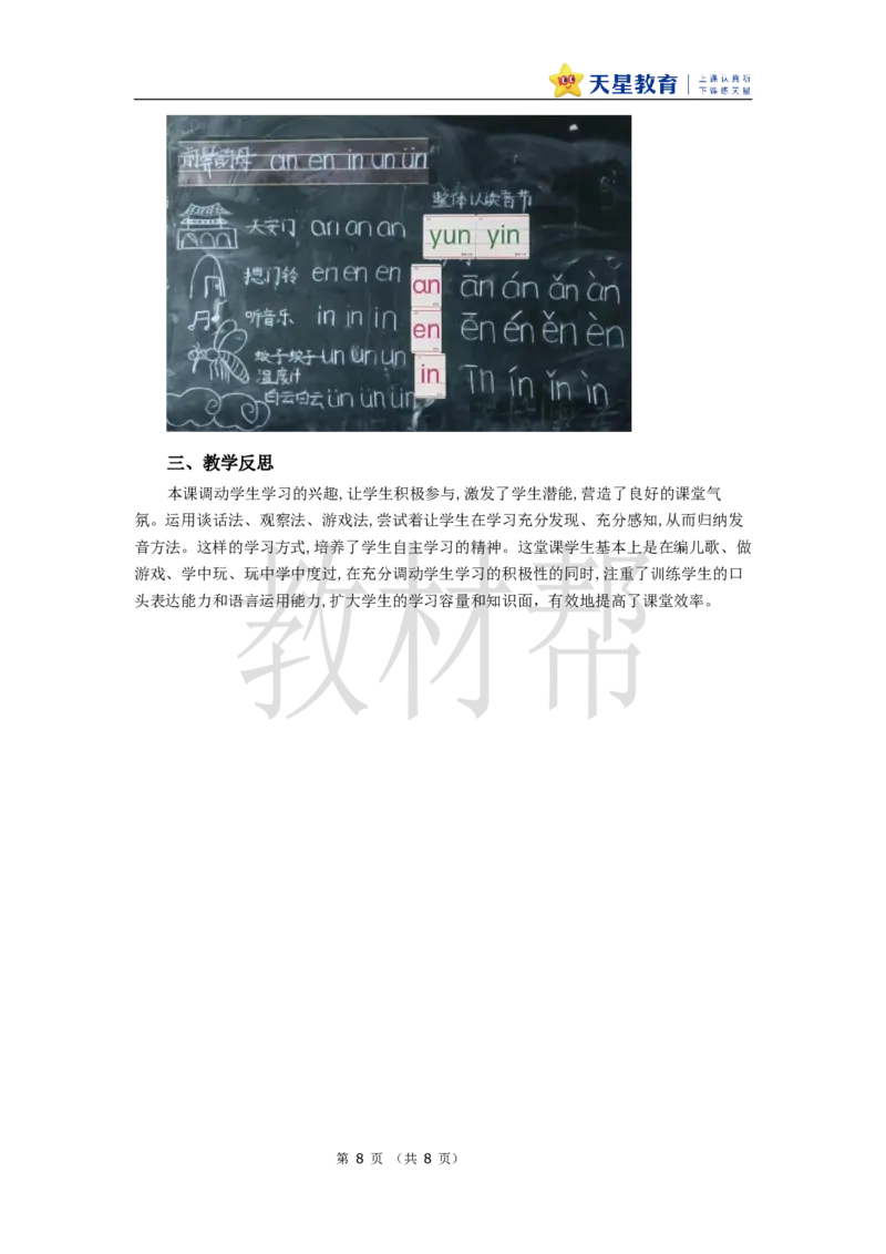 教学设计4.13《aneninun&uuml;n》_25秋《教材帮练习帮》系列_2026版小学《教材帮整书课件》1-6年级上册（语文）（人教版）_一上_4.13《aneninun&uuml;n》