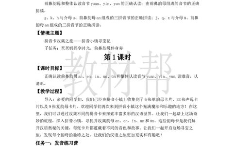 教学设计4.13《aneninun&uuml;n》_25秋《教材帮练习帮》系列_2026版小学《教材帮整书课件》1-6年级上册（语文）（人教版）_一上_4.13《aneninun&uuml;n》