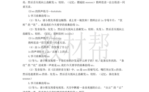 教学设计4.13《aneninun&uuml;n》_25秋《教材帮练习帮》系列_2026版小学《教材帮整书课件》1-6年级上册（语文）（人教版）_一上_4.13《aneninun&uuml;n》