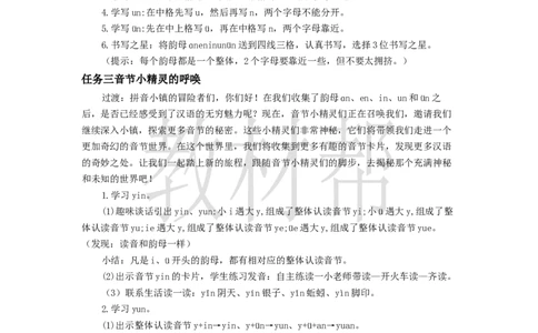 教学设计4.13《aneninun&uuml;n》_25秋《教材帮练习帮》系列_2026版小学《教材帮整书课件》1-6年级上册（语文）（人教版）_一上_4.13《aneninun&uuml;n》