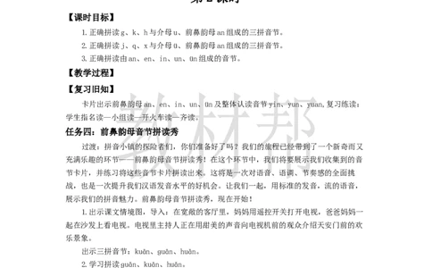 教学设计4.13《aneninun&uuml;n》_25秋《教材帮练习帮》系列_2026版小学《教材帮整书课件》1-6年级上册（语文）（人教版）_一上_4.13《aneninun&uuml;n》